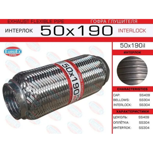 Гофра глушителя 50х190мм. Interlock арт. 50X190IL
