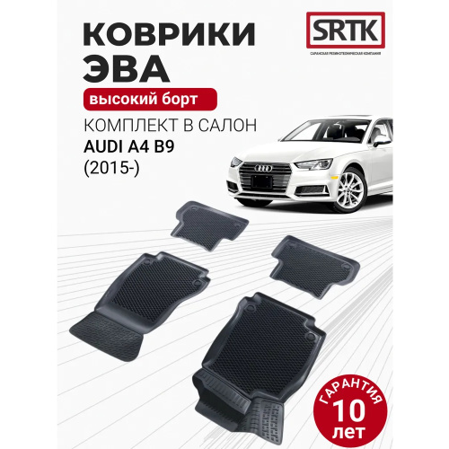 Коврики в салон Audi A4 (B9) 2015-2020 Седан, EVA 3D LUX, Черный, Арт. TA41504008