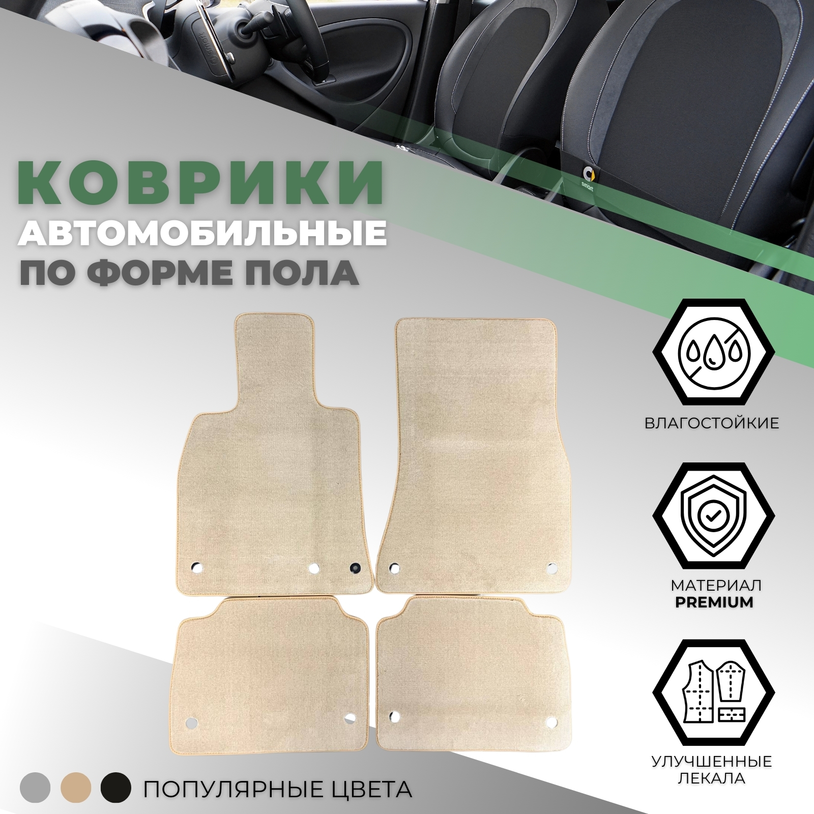 Коврики в салон Lexus LS  2006-2009, текстильные Alikosta Premium, Бежевый, Short версия Арт. 1607_PR6mmBe