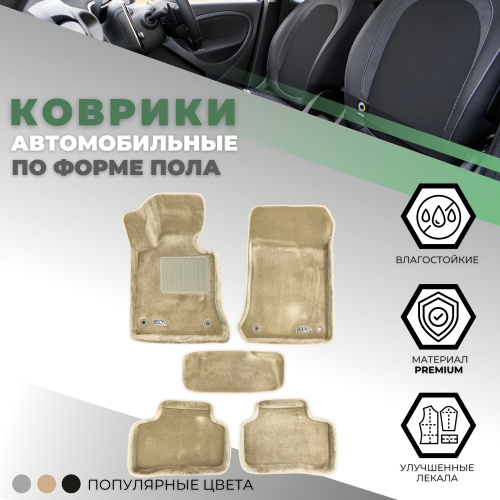 Коврики в салон Mercedes GLK (X204) 2008-2012, 3D ткань PSV, Бежевый, Арт. 123229