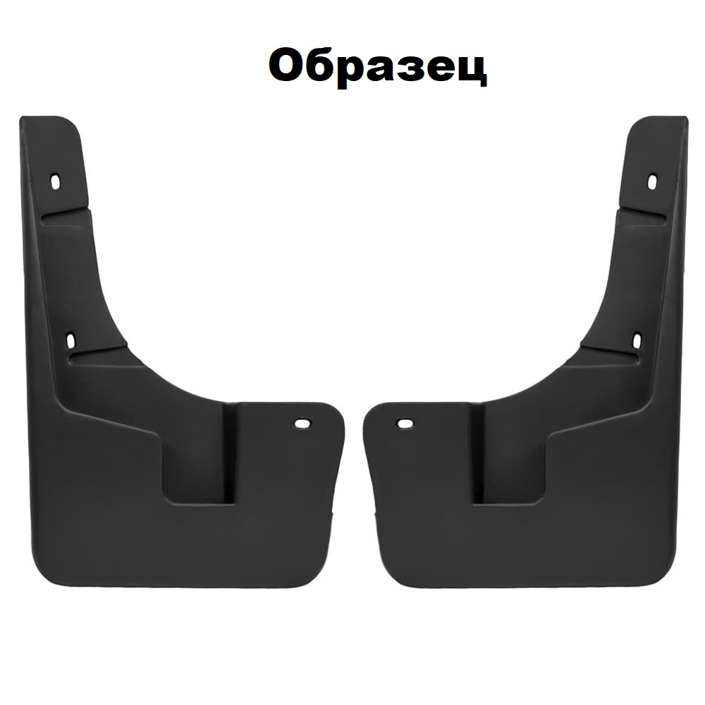 Брызговики Renault Logan I 2004-2009, задние, пластик Арт. RZ 120802