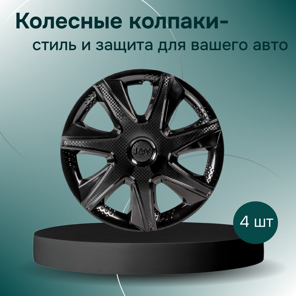 Колпаки на колеса R14 ДЖОЙ 4 шт. черный глянец (пруж.) карбон арт. AK1451