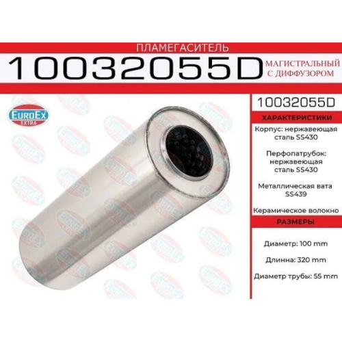 Пламегаситель магистральный 100x320x55 нерж. (бочонок 100) с диф.