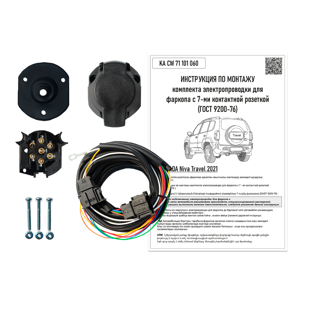 Блок согласования LADA Niva (Travel) 2020- 5 дв. (комлектации Luxe/Luxe Off-road, под штатный разъем) 7 pin КонцептАвто Арт. KACW71101060