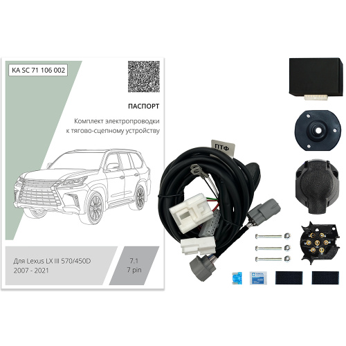 Блок согласования Lexus LX 570 2007-2012 Универсальный 7pin без отключения парктроника КонцептАвто Арт. KASC71106002