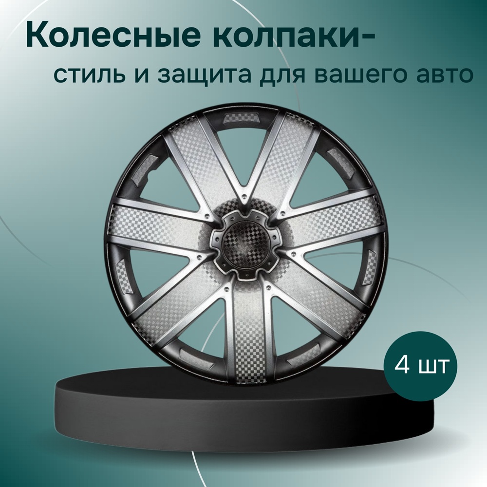 Колпаки на колеса R14 ГАЛАКСИ 4 шт. серебристо-черный (пруж.) карбон арт. LW1402