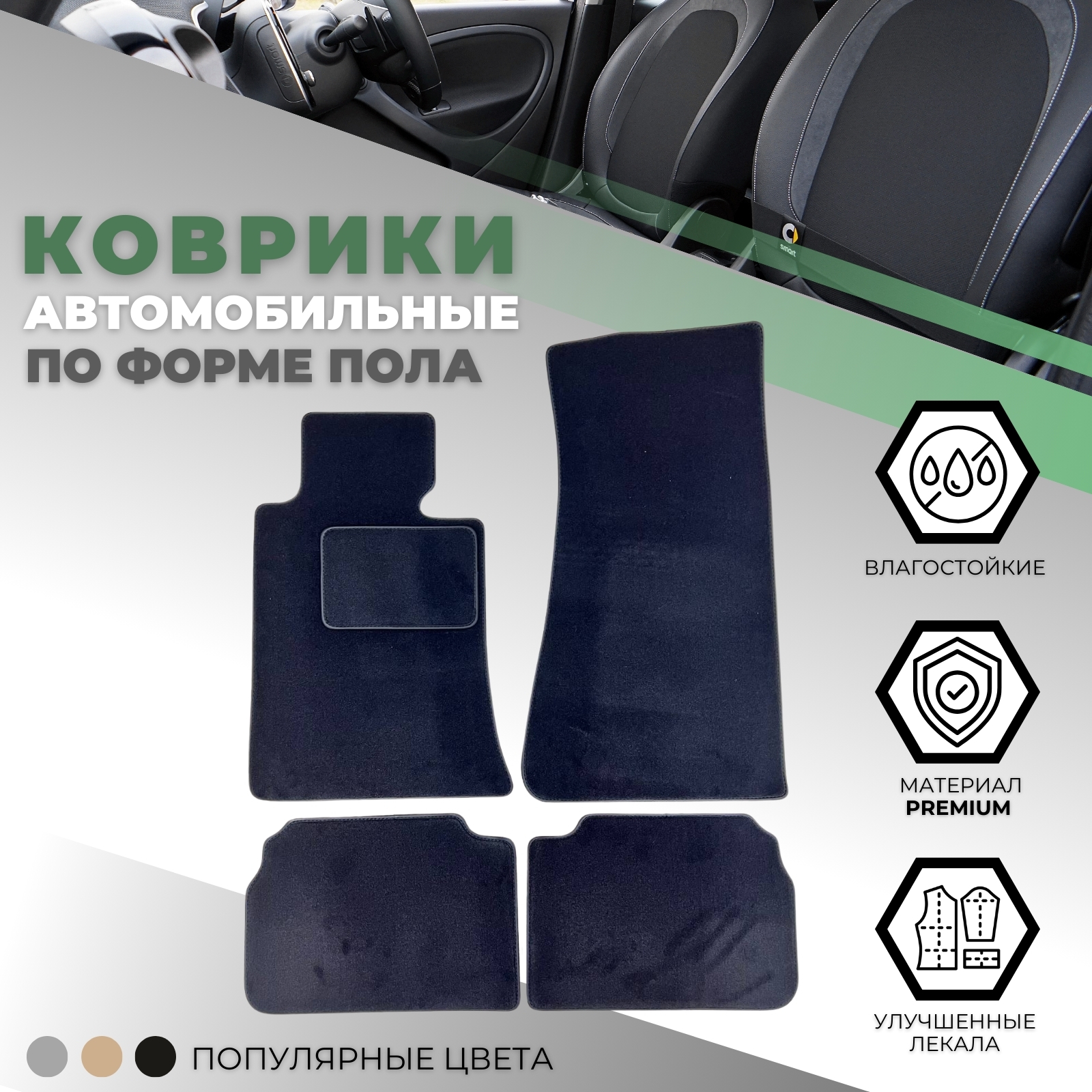 Коврики в салон BMW 5 (E34) 1987-1996 Седан, текстильные Alikosta Premium, Графит, Арт. 0158_Pr6mmDGy