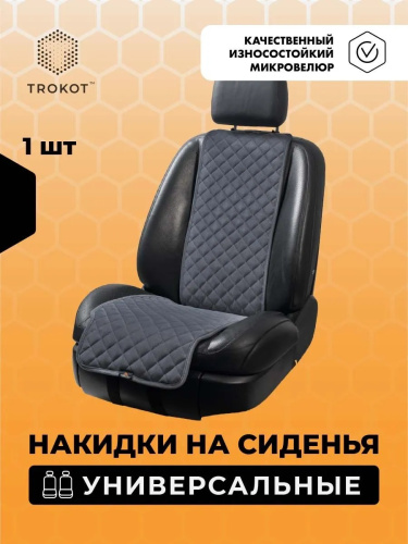 Накидка из алькантары TROKOT узкая спинка/узкий низ серая, арт. TR2633