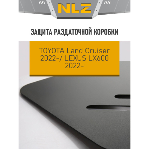 Защита РК (раздатки) Toyota Land Cruiser 300 2021- V-3.3D AT Арт. NLZ4852230