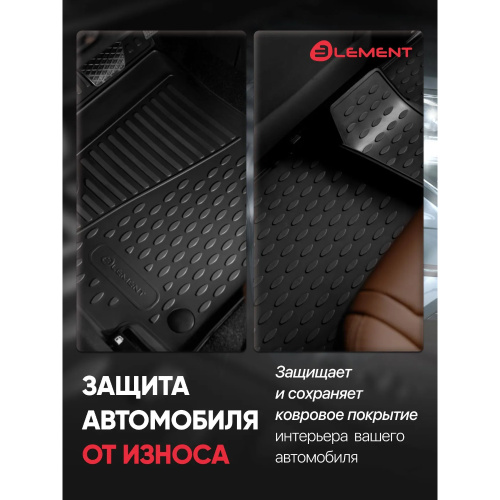 Коврики в салон Soueast S07 2024-, полиуретан 3D Element, Черный, 7 мест, 4WD Арт. ELEMENT3DAN0977210K