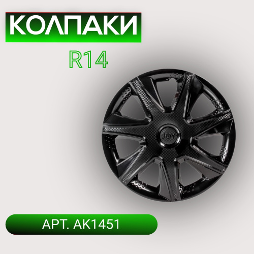 Колпаки на колеса R14 ДЖОЙ 4 шт. черный глянец (пруж.) карбон арт. AK1451