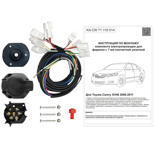 Блок согласования Toyota Camry (XV40) 2006-2009 7 pin КонцептАвто Арт. KACW71115014