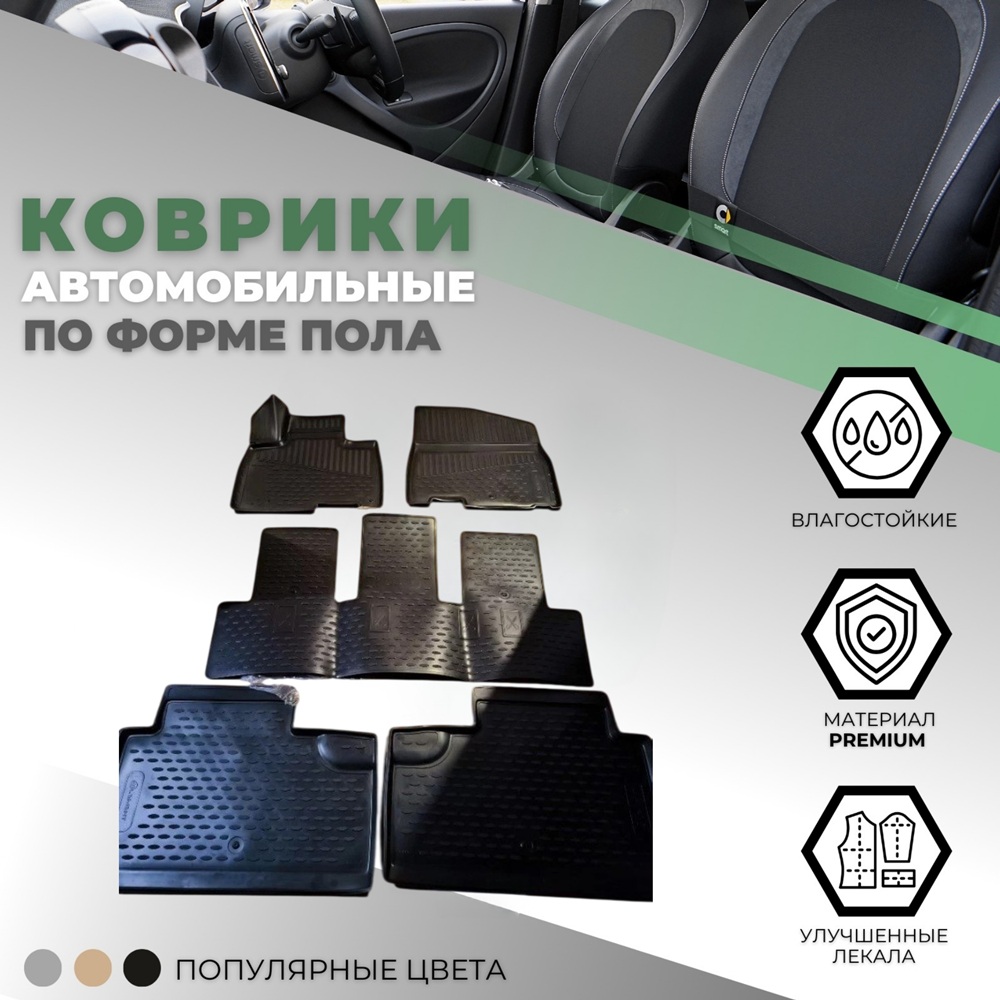 Коврики в салон Kia Carnival  2020-, полиуретан 3D Element, Черный, 7 мест а/м Арт. ELEMENT3DAN0023210