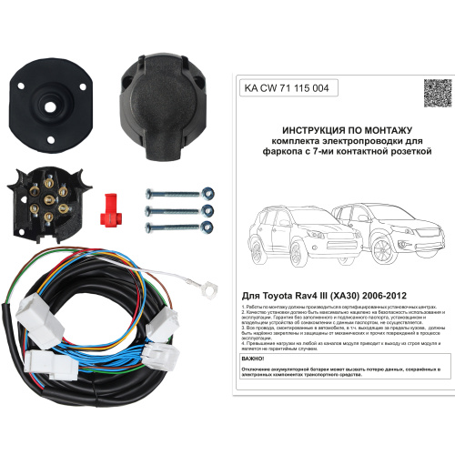 Блок согласования Toyota RAV4 (XA30) 2005-2010 7 pin КонцептАвто Арт. KACW71115004