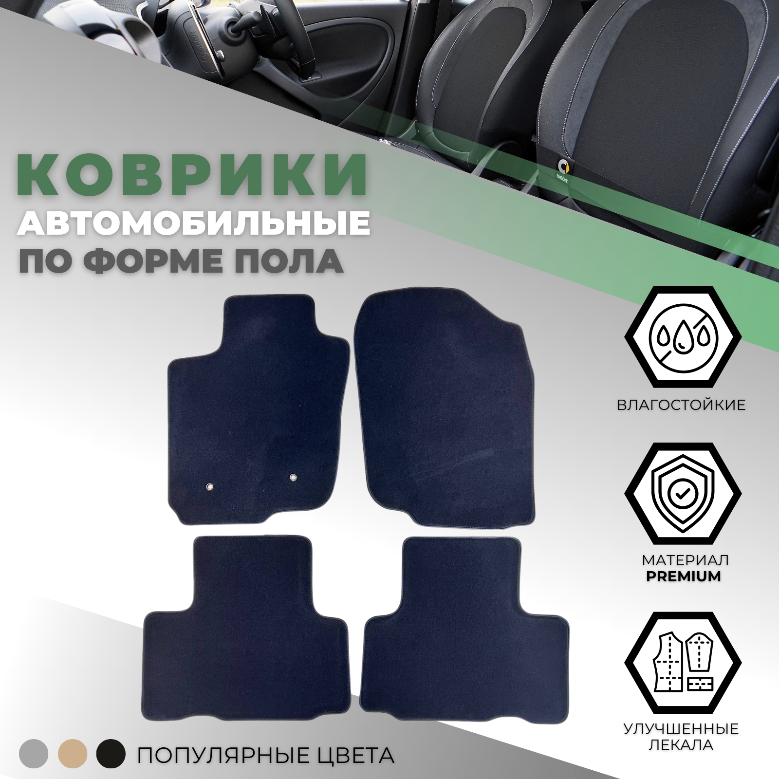 Коврики в салон Toyota RAV4 (XA30) 2005-2010, ткань Alikosta Premium, Графит, Арт. 1343_Pr6mmDGy