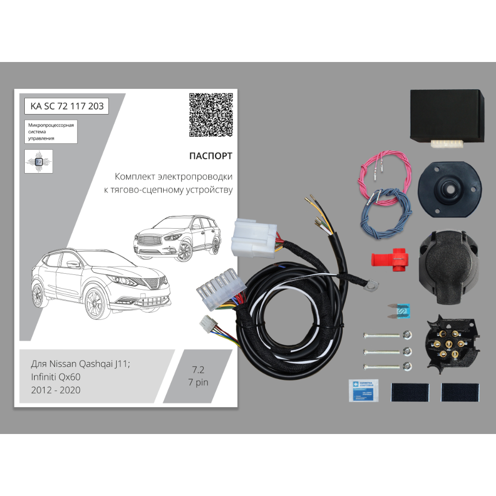 Блок согласования Infiniti QX60 I 2013-2016 с блоком 7.2 (premium) 7 pin КонцептАвто Арт. KASC72117203