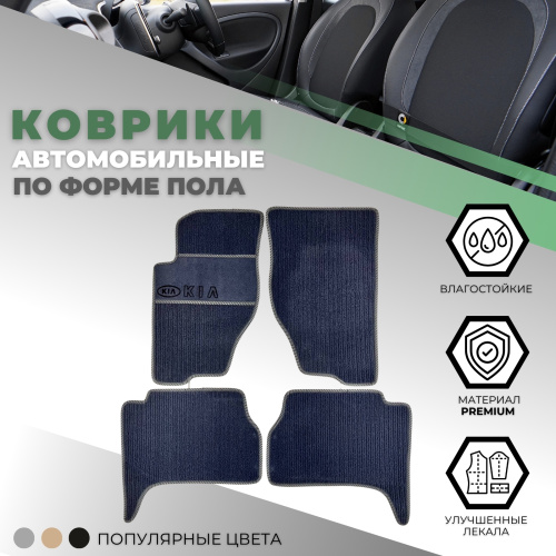 Коврики в салон Kia Sorento  (BL) 2002-2006, тканевые, Черный, Арт. ST-44-00468
