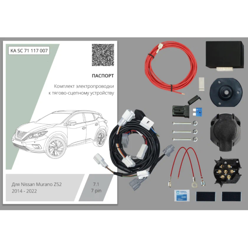 Блок согласования Nissan Murano (Z52) 2014-2023 с блоком 7 pin КонцептАвто Арт. KASC71117007