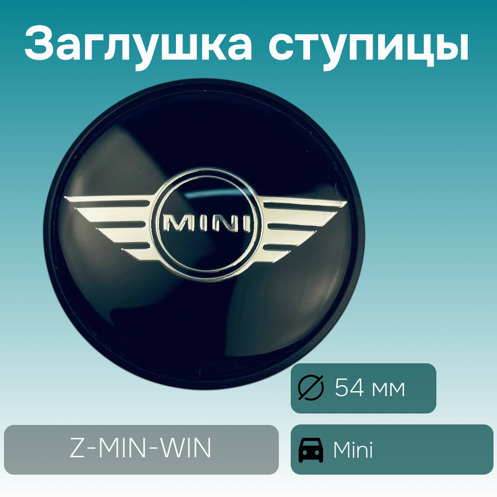 Mini заклушка ступицы "Крылья", Ø 54/44 мм арт. Z-MIN-WIN