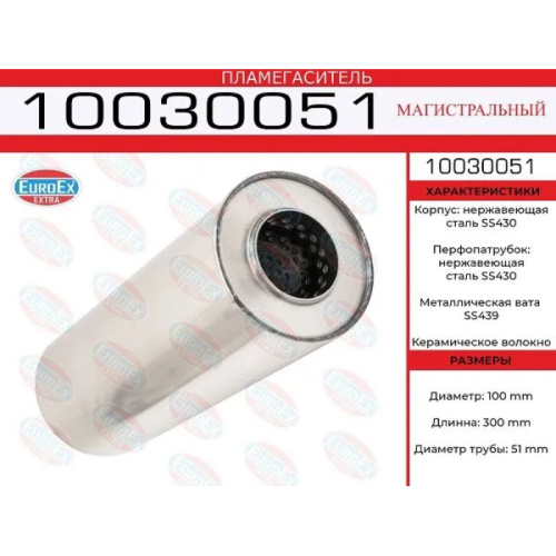 Пламегаситель из нержавейки магистральный EuroEX 100x300x51 арт. 10030051