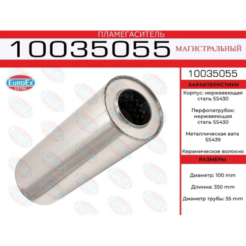 Пламегаситель магистральный 100x350x55 нерж.