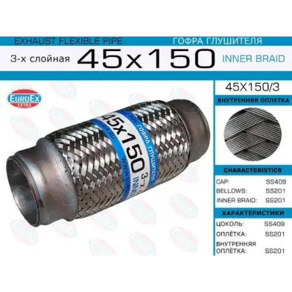 Гофра глушителя 45x150мм. 3-х слойная арт. 45x150/3