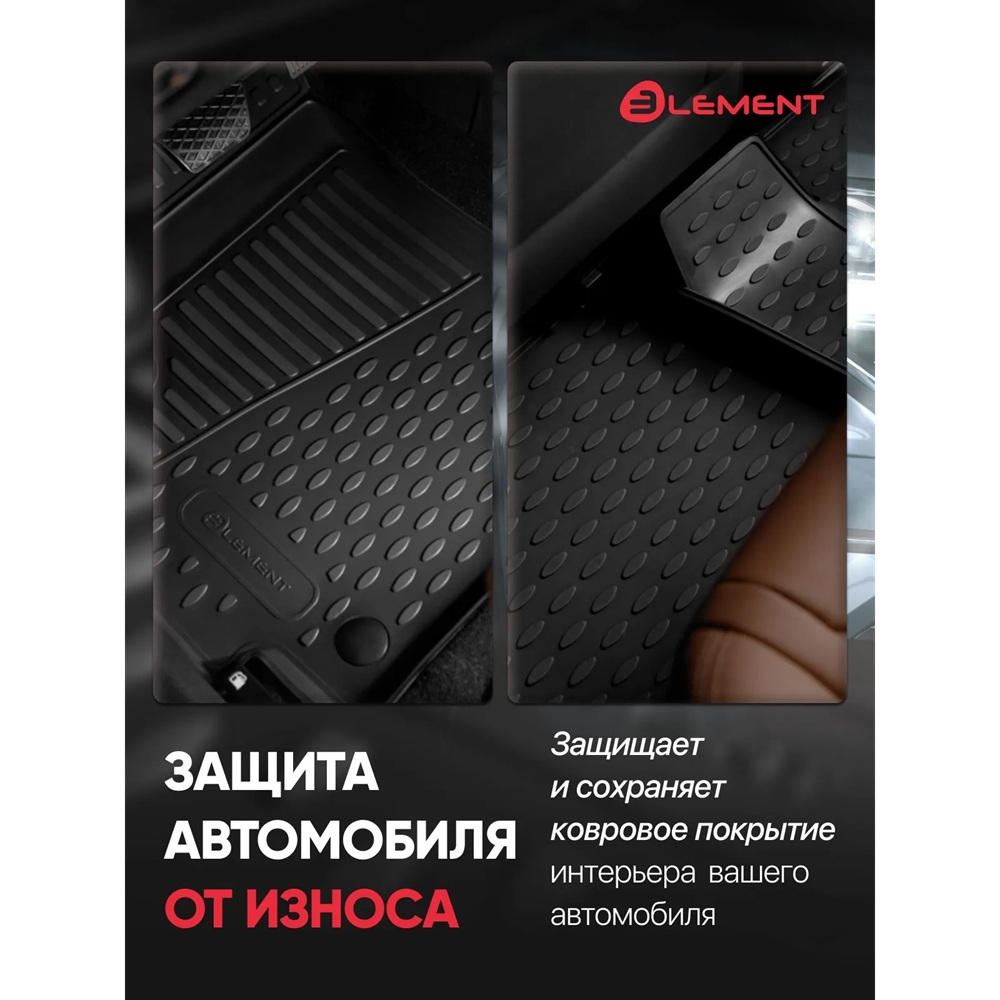 Коврики в салон EXEED VX 2023- FL, полиуретан 3D Element, Черный, 3-й ряд, 6 мест Арт. ELEMENT3DAN0669210K3R