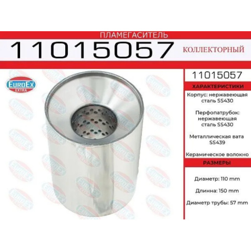 Пламегаситель из нержавейки коллекторный EuroEX 110х150х57 арт. 11015057