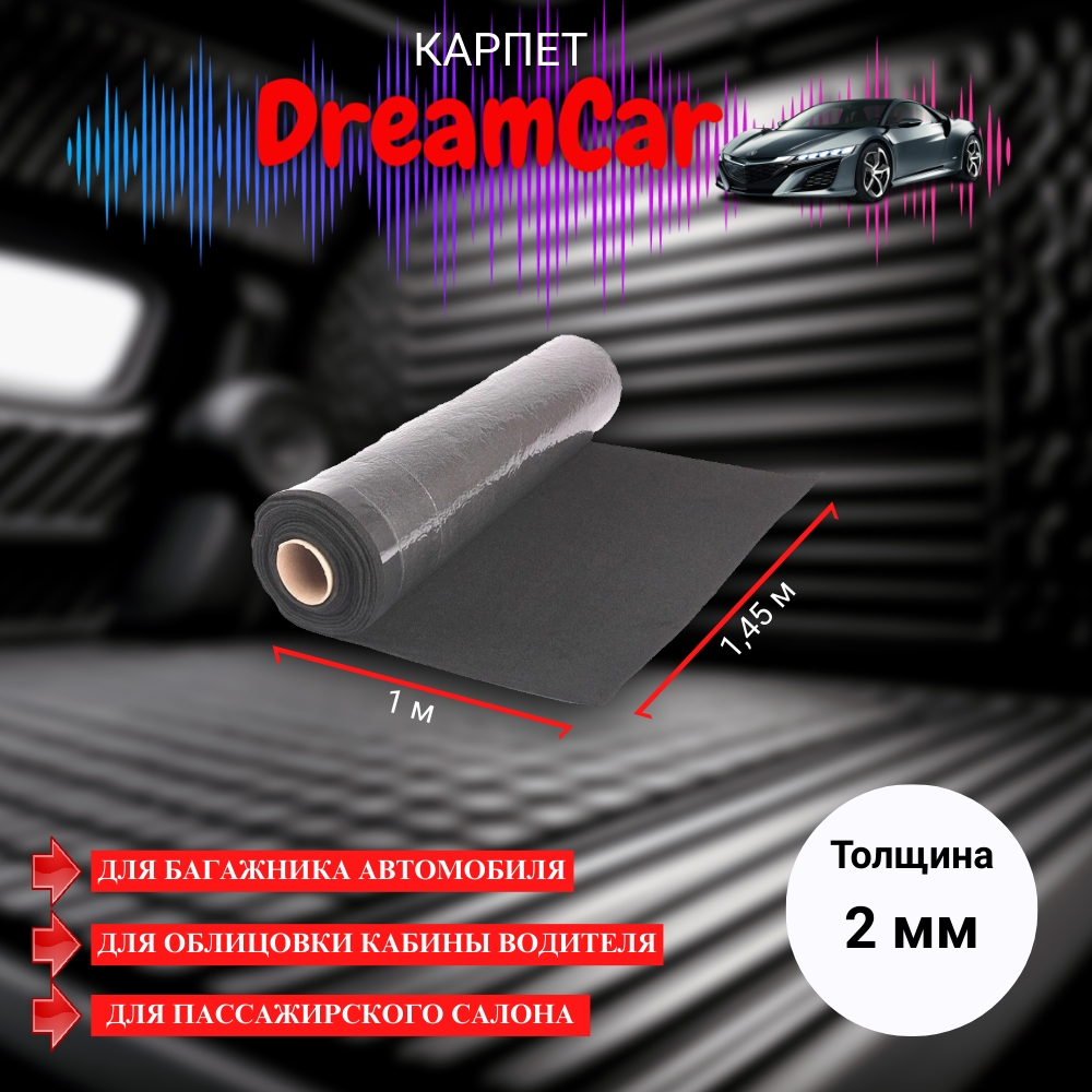 Акустическая ткань Dream Car Карпет (черный) 1,0x1,5м ( рулон 10 м.п.) арт. KA-2M0-S100075