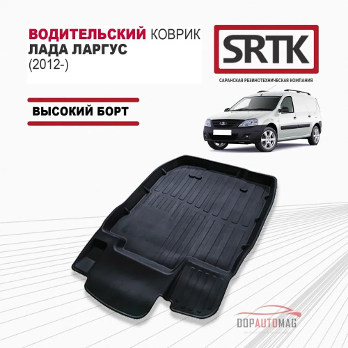Коврики в салон LADA Largus 2012-2021 Фургон, резина SRTK Standart, Черный, водительский Арт. VOD.LD.LAR.01X35