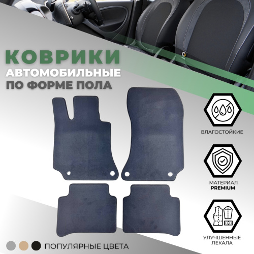 Коврики в салон Mercedes E (W212) 2009-2013 Седан, ткань Alikosta Premium, Серый, Арт. 0797_Pr6mmGy