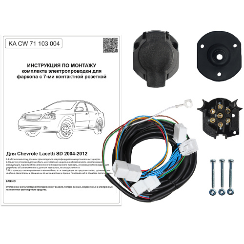 Блок согласования Chevrolet Lacetti 2004-2013 Седан 7 pin КонцептАвто Арт. KACW71103004