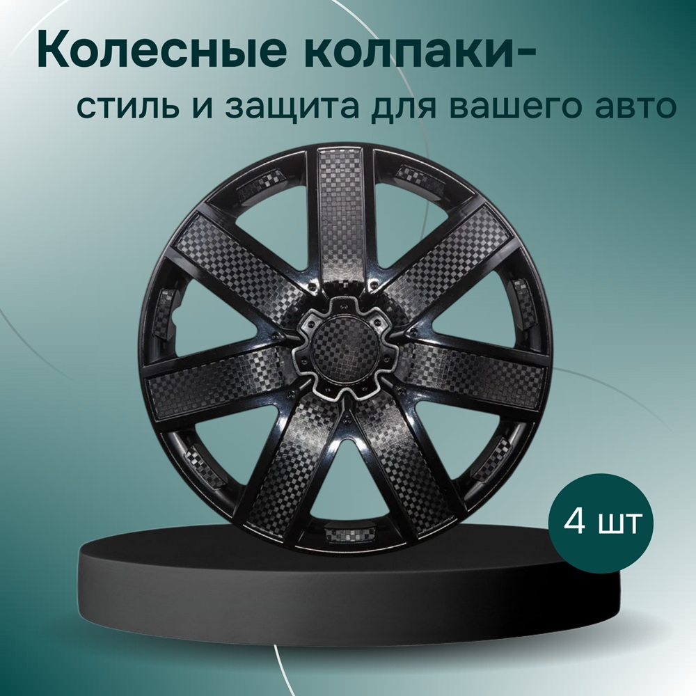 Колпаки на колеса R14 ГАЛАКСИ 4 шт. черный глянец (пруж.) карбон арт. LW1404