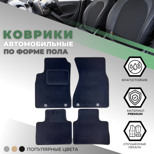 Коврики в салон Audi A8 (D2) 1994-1999, текстильные Alikosta Premium, Графит, Short база Арт. 0106_PR6mmDgy