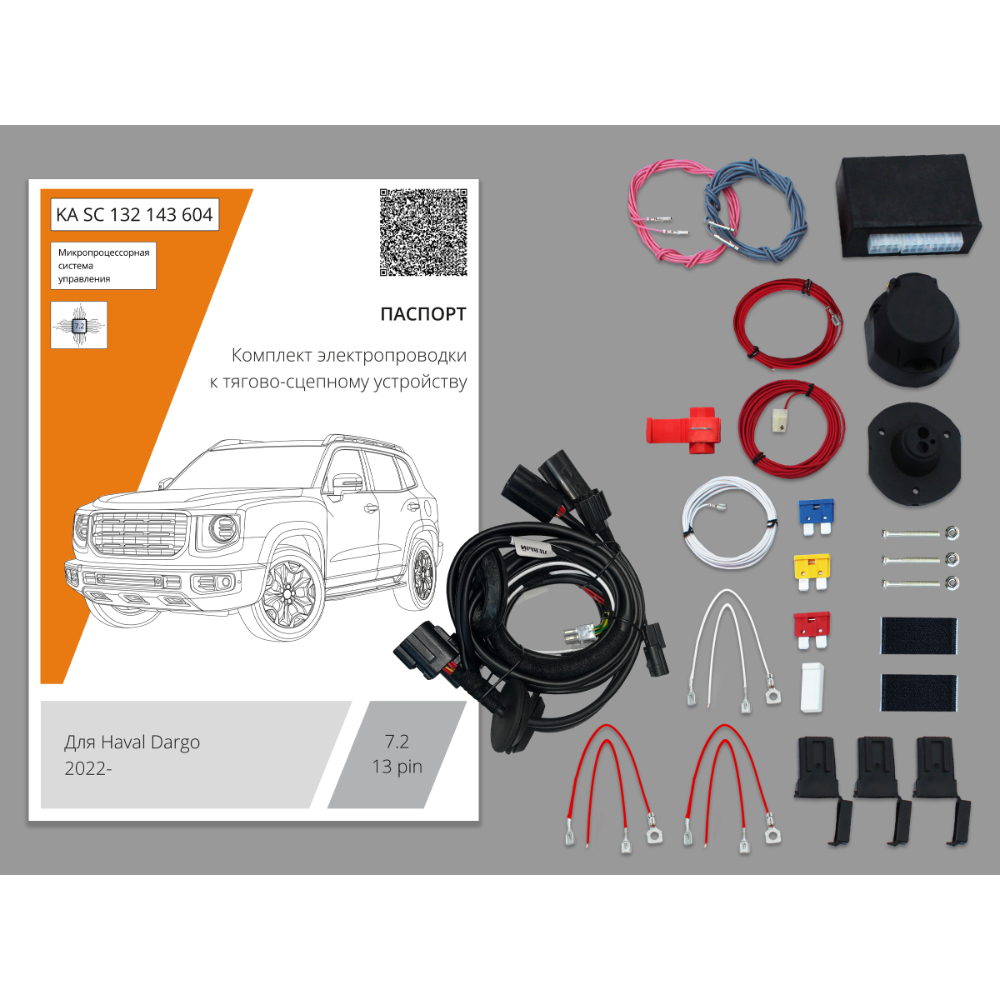 Блок согласования Haval Dargo I 2022- с блоком 7.2 (premium) 13 Pin КонцептАвто Арт. KASC132143604