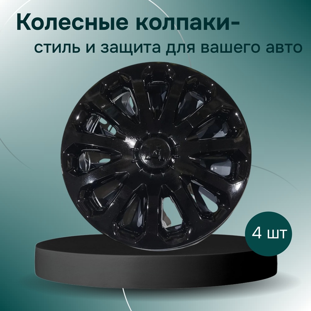 Колпаки на колеса R14 A1 4 шт. черный (пруж.) арт. AK1404