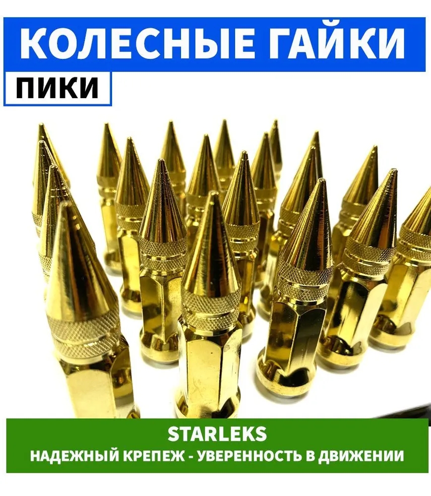 Комплект гаек M12x1.25 Конус h-80мм закрытая, Золотой, Ключ 19, Арт. KK911944SD/TIGD