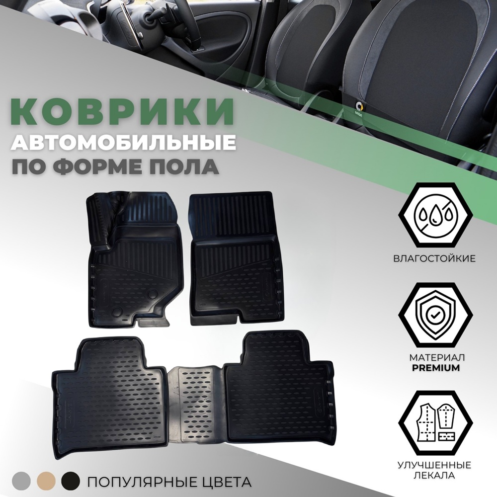 Коврики в салон KGM Rexton 2023-, полиуретан 3D Element, Черный, Арт. ELEMENT3DA71729213K