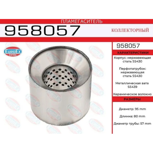 Пламегаситель из нержавейки коллекторный EuroEX 95х80х57 арт. 958057