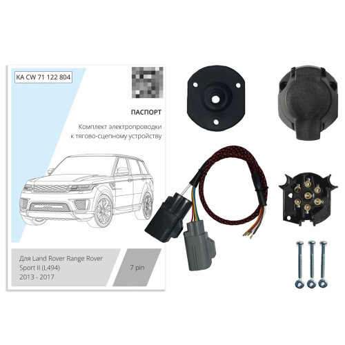 Блок согласования Range Rover Sport II (L494) 2013-2017 без блока 7 pin КонцептАвто Арт. KACW71122804