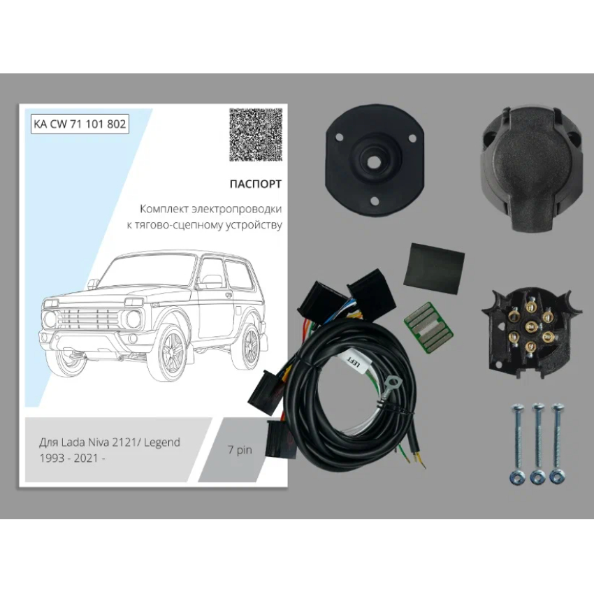 Блок согласования UAZ (УАЗ) Patriot 3163 2014-2016 FL2 без блока 7 pin КонцептАвто Арт. KACW71170802
