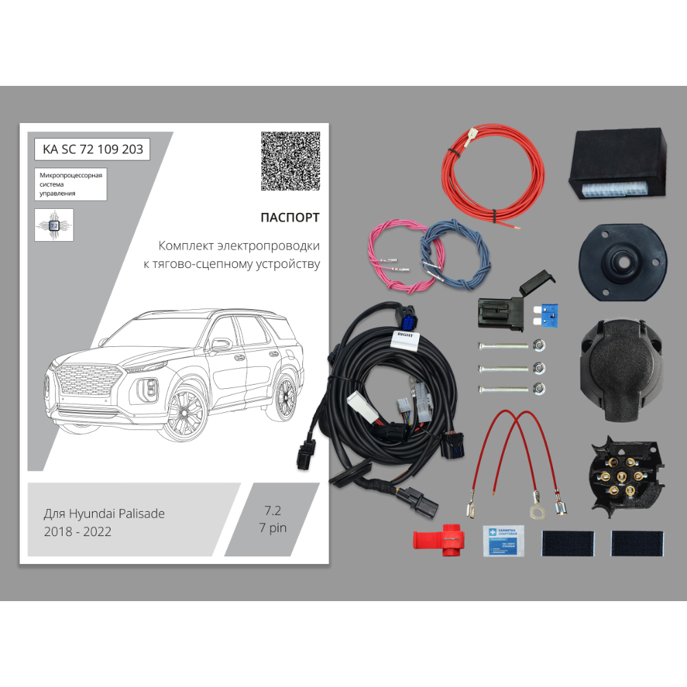 Блок согласования Hyundai Palisade 2018-2021 с блоком 7.2 (premium) 7 pin КонцептАвто Арт. KASC72109203
