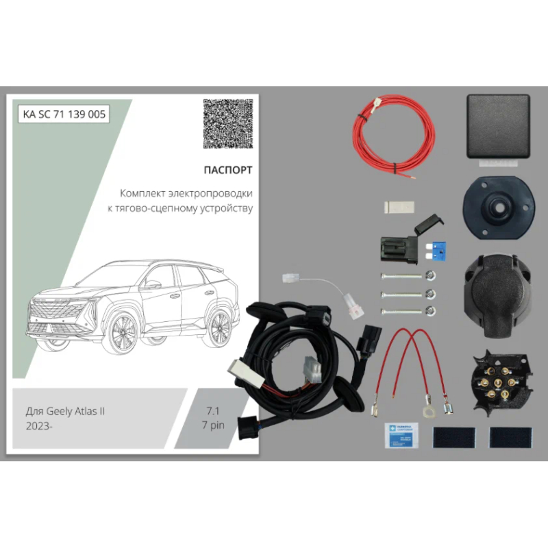 Блок согласования Geely Atlas II (FX11) 2023- с блоком 7.1 7 pin КонцептАвто Арт. KASC71139005