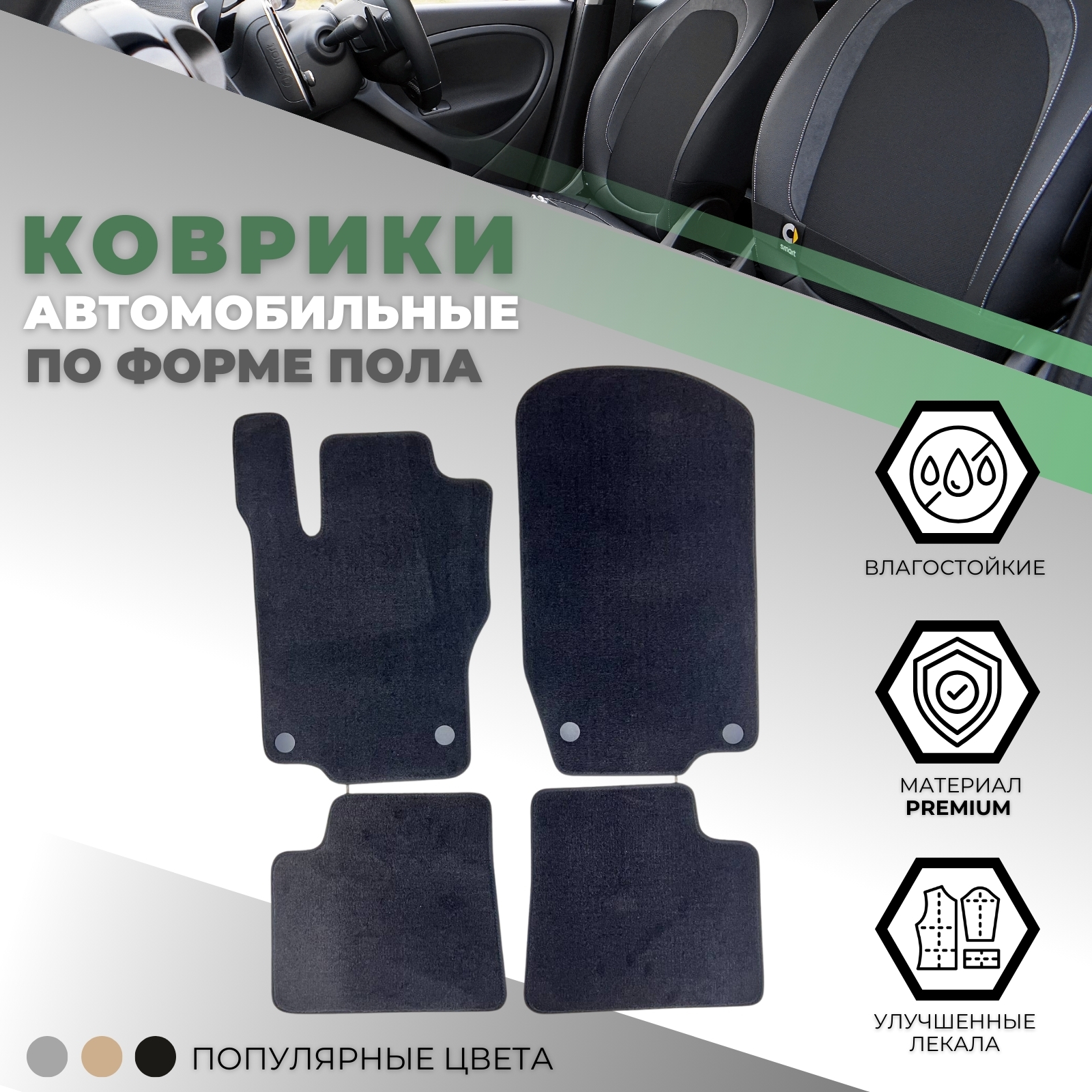 Коврики в салон Mercedes  (W164) 2005-2008, ткань Alikosta Premium, Черный, на 2 передних ряда Арт. 0824_PR6mmBK