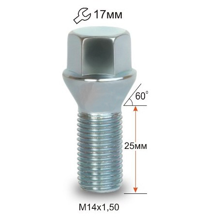 Болт колёсный M14x1.5 Конус L-25мм Цинк, Ключ 17, Арт. 074100Z