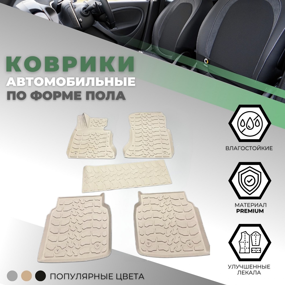 Коврики в салон BMW 7 (F02) 2008-2012 Long, резина Gumarny Zubri, Бежевый, Арт. ST 69-00261