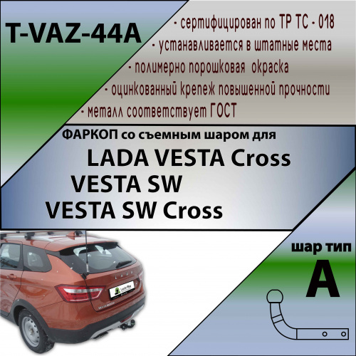 Фаркоп LADA Vesta 2015-2023 Седан для а/м версии Cross с 2017- TAVIALS Арт. TVAZ44A