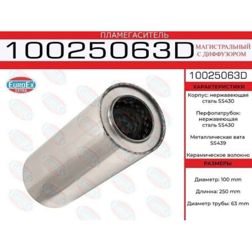 Пламегаситель магистральный 100x250x63 нерж. (бочонок 100) с диф.