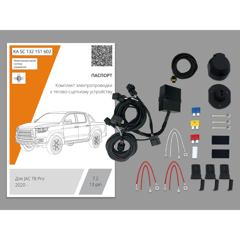 Блок согласования JAC T8 Pro 2020- с блоком 7.2 (premium) 13 Pin КонцептАвто Арт. KASC132151602