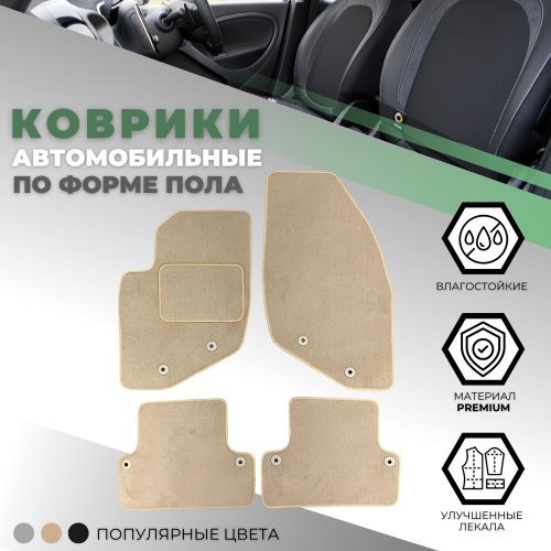 Коврики в салон Volvo S60  2000-2004, текстильные Alikosta Premium, Бежевый, Арт. 1443_Pr6mmBe